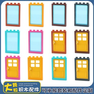 费乐大颗粒积木4孔门框落地窗建筑类场景过家家拼装儿童玩具配件