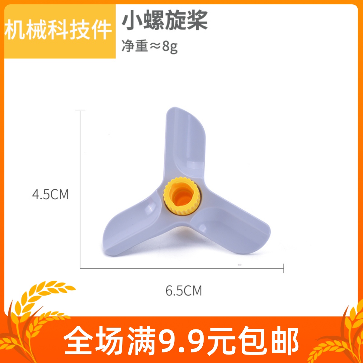 大颗粒积木配件6669小螺旋桨