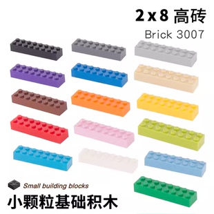 MOC兼容3007配件Brick砖2x8小颗粒积木拼装 8长砖基础件 DIY零件2
