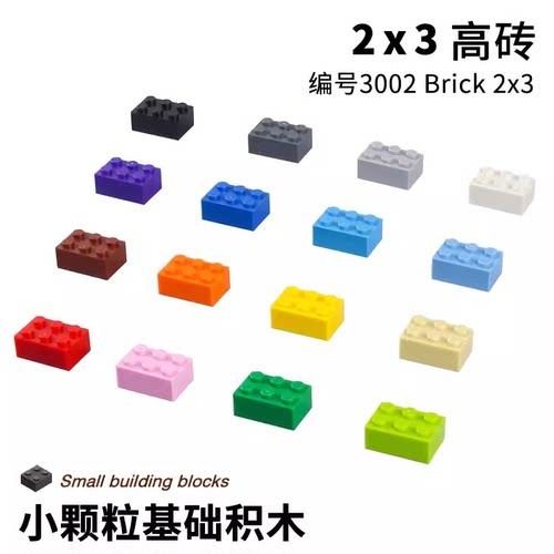 小颗粒积木配件基础件3002