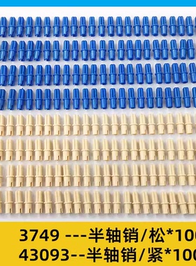 兼容乐高插销小颗粒积木散装MOC松紧销3749松半轴销43093半轴销紧