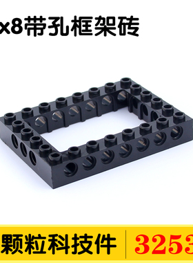 MOC国产小颗粒积木科技零配散件32532 6x8带孔框架砖 黑色4188143