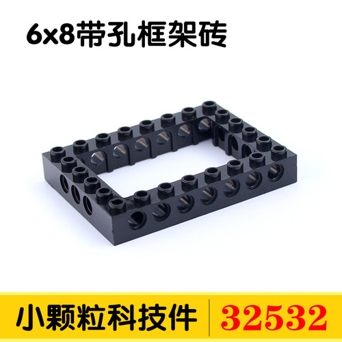 小颗粒积木配件6x8带孔框架砖