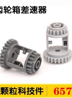小颗粒积木6573科技零配散件4211023深灰色 齿轮箱 差速器MOC补件