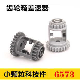小颗粒积木6573科技零配散件4211023深灰色 齿轮箱 差速器MOC补件