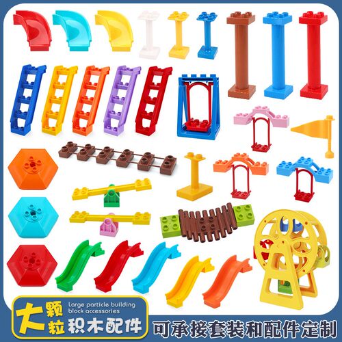 大颗粒积木摩天轮滑梯秋千配件