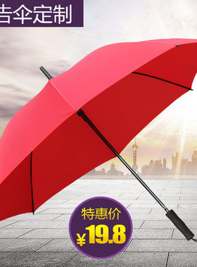 雨伞定制印LOGO长柄广告伞定做8骨双股伞架直径1.2米双人伞大红色