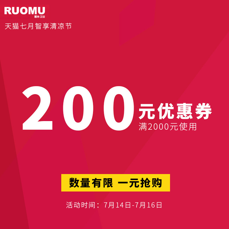 若木名扬专卖店满2000元-200元店铺优惠券07/14-07/16