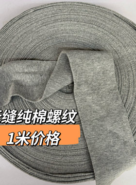 成人儿童纯棉螺纹秋衣袖口秋裤脚口护手腕脚踝保暖接长内衣辅料
