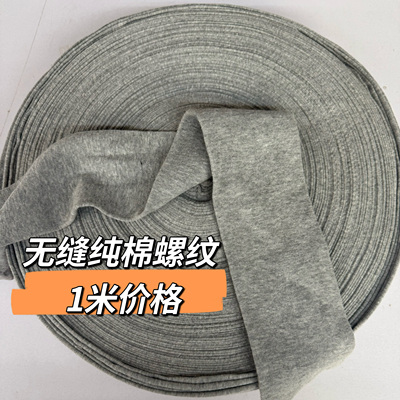成人儿童纯棉螺纹秋衣袖口秋裤脚口护手腕脚踝保暖加接长内衣辅料