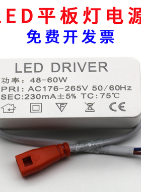 led平板灯驱动器吸顶灯电源driver天花集成吊顶48W60W镇流变压器