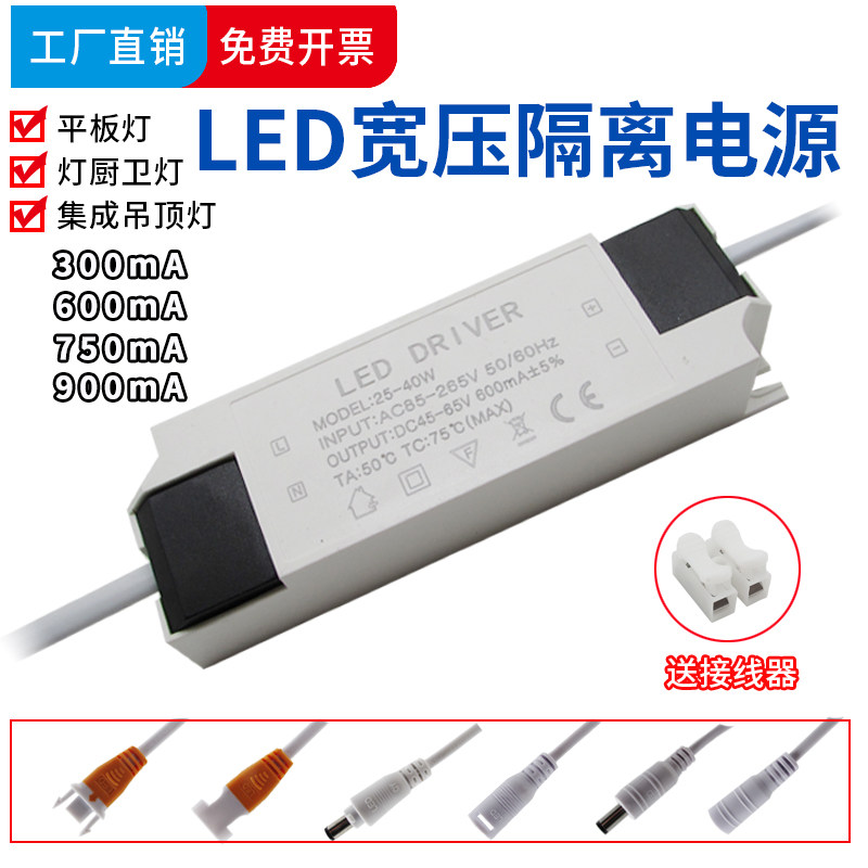 LED驱动器电源平板灯25-40W600mA集成吊顶灯筒灯射灯整流器900mA