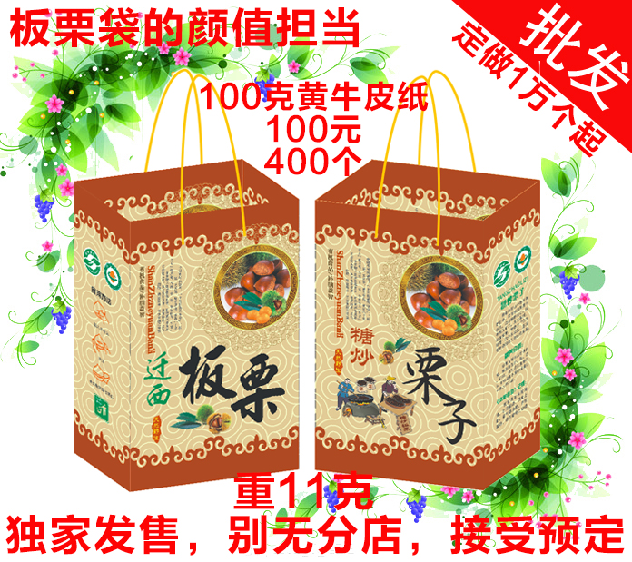 迁西板栗糖炒栗子手提袋批发定制