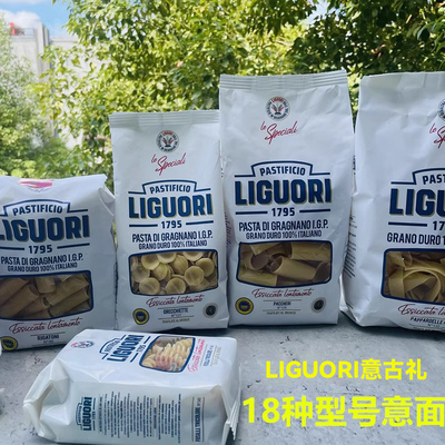 LIGUORI意古礼意大利面原装进口