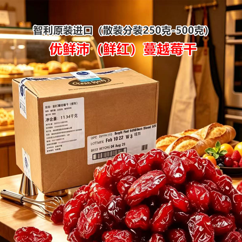 智利进口优鲜沛蔓越莓干切片暗红/鲜红 11.34kg整箱烘焙原料