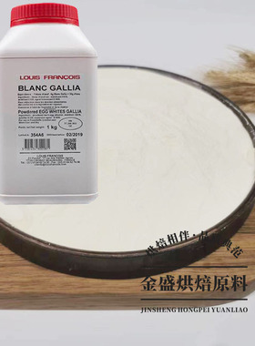 法国原装进口LOUIS蛋白粉 DGF蛋白粉烘焙专用分装100克包邮