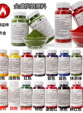 PCB色粉进口可食用烘焙高浓度油性巧克力蛋糕淋面口红红色黑色素