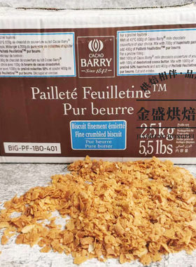 可可百利薄脆片饼干碎