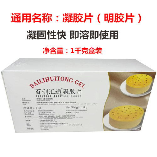 进口百利明胶片烘焙家用商用吉利丁片鱼胶片提拉米苏慕斯蛋糕布丁