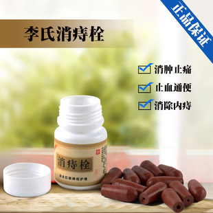 痔疮栓塞内痣疮出血便血止血消痔栓特效治内痔肉球拴化痔疮栓中药