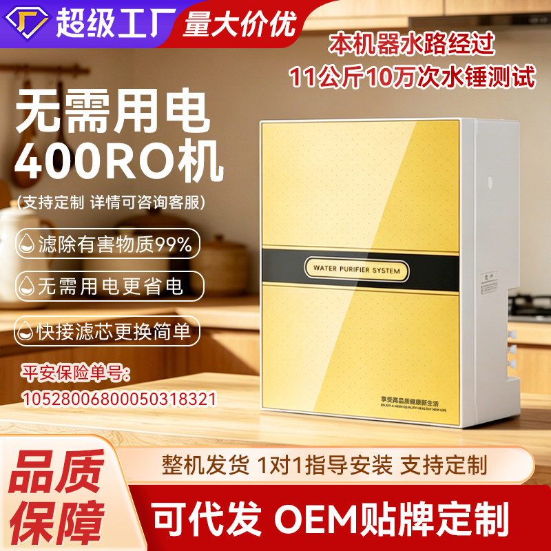 400加仑无泵纯水机直饮除菌