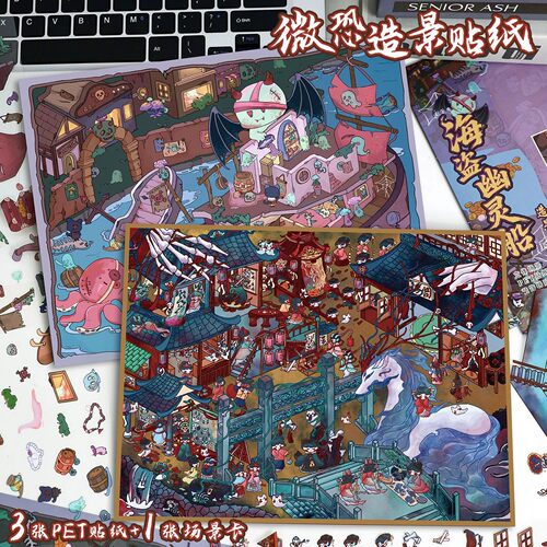 艺蓝3D造景贴纸微恐体微缩场景