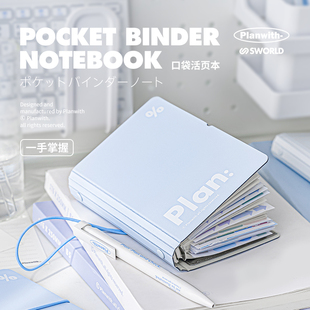 Planwith pocket口袋活页本ins风极简多功能便携A6迷你手帐笔记本