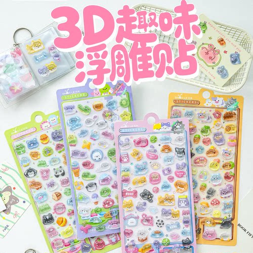 闪乐日系3D立体浮雕贴纸海洋恐龙
