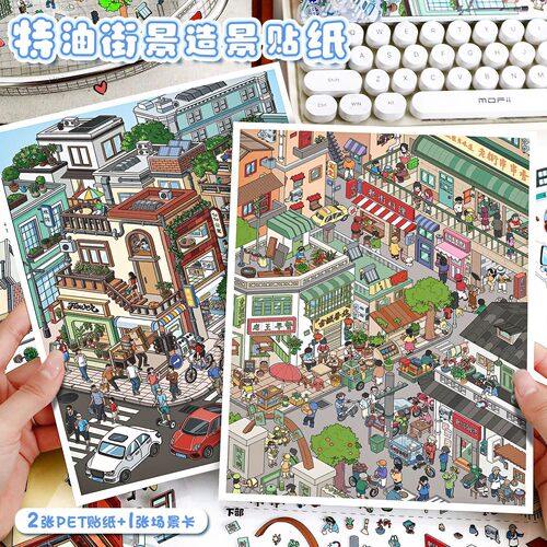 艺蓝造景贴纸大号街景码货