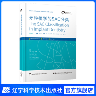 ITI 牙种植学的SAC分类 第2版  宿玉成 辽宁科学技术出版社