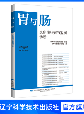 胃与肠 炎症性肠病的鉴别诊断2024.2