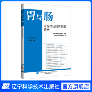 胃与肠 炎症性肠病的鉴别诊断2024.2