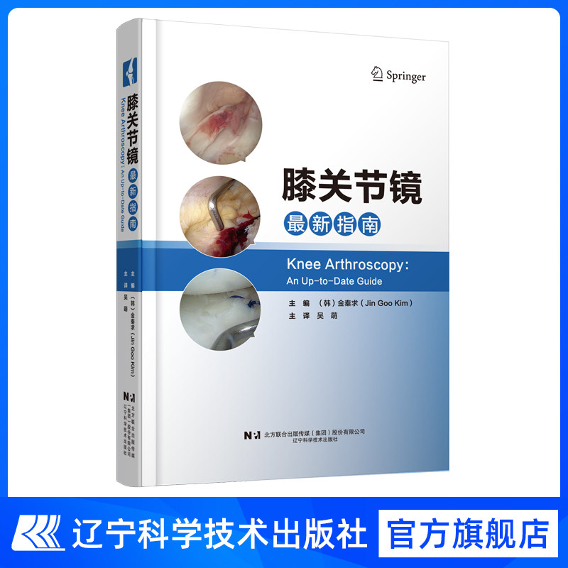 膝关节镜最新指南