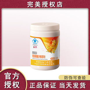 【官方正品】完美牌低聚果糖沙棘茶175g/瓶呵护肠道保健品专卖店