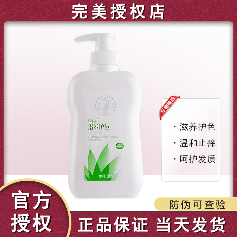 荟新芦荟滋养护色洗发水荟新芦荟滋养护色洗发露液洗头膏控油止痒
