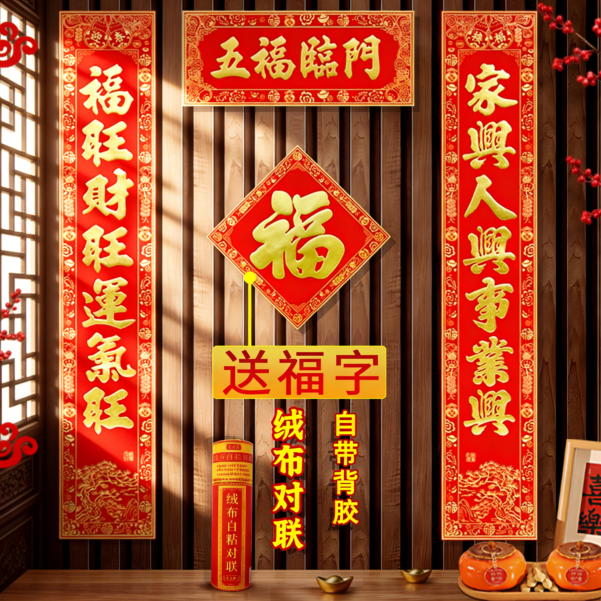 2026马年新款春节对联绒布烫金家用背胶大门横批高端过年门贴春联