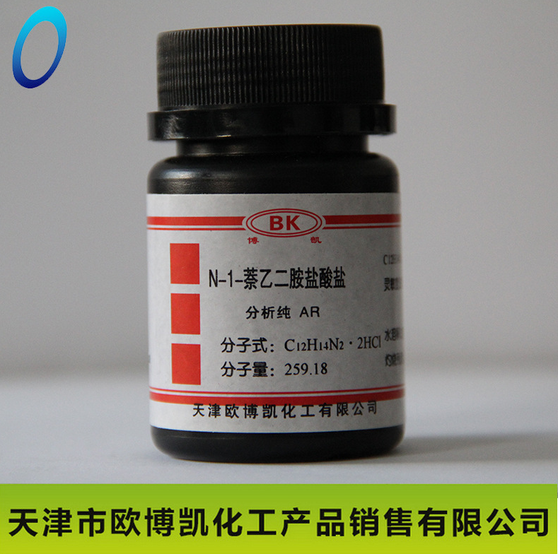 天津欧博凯 研究所n-1-萘乙二胺盐酸盐 分析纯ar/10g实验室 试剂