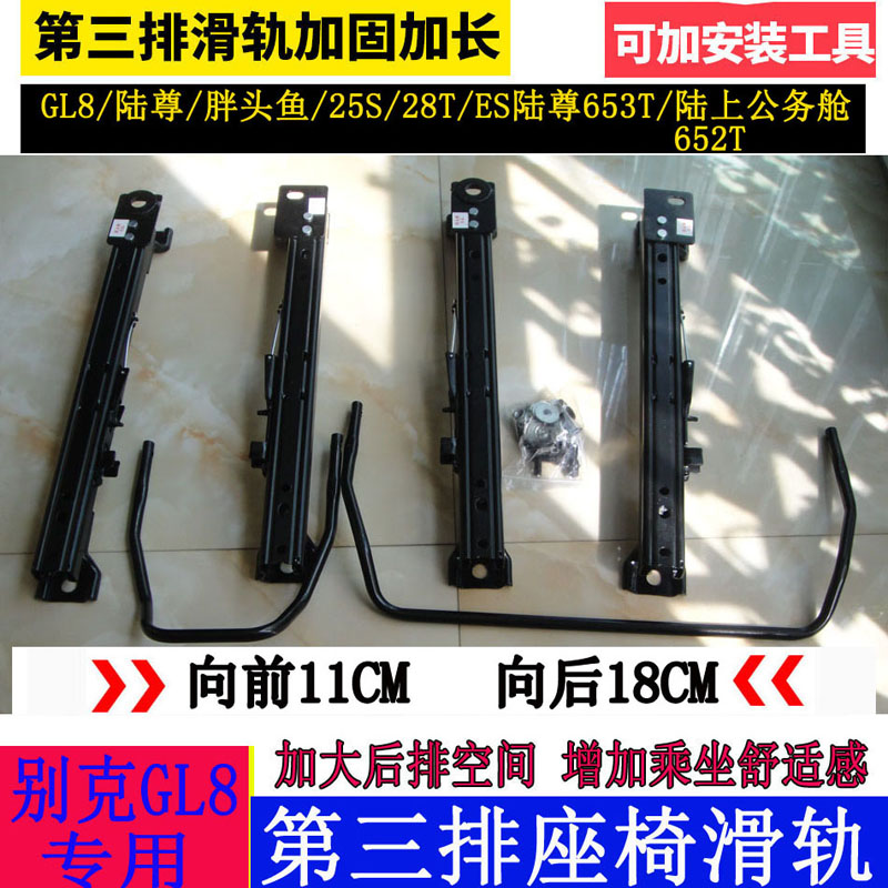 汽车座椅滑道滑轨轨道别克GL8第三排座椅滑轨gl825s28T艾维亚7座