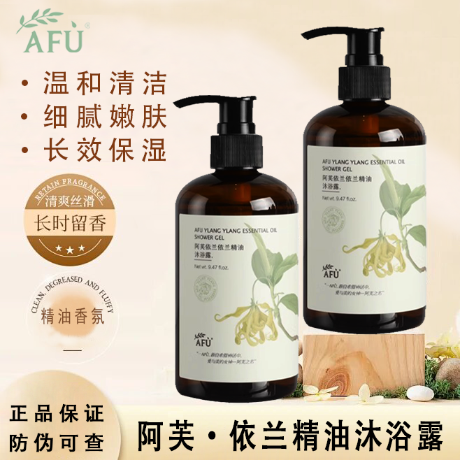 阿芙男士专用沐浴露套装酒店同款