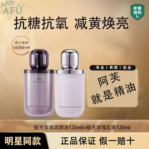 阿芙调理液美白淡斑补水保湿正品