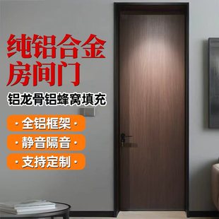 全铝门纯铝房间门家用卧室门室内门隔音防潮铝蜂窝套装 定制房门
