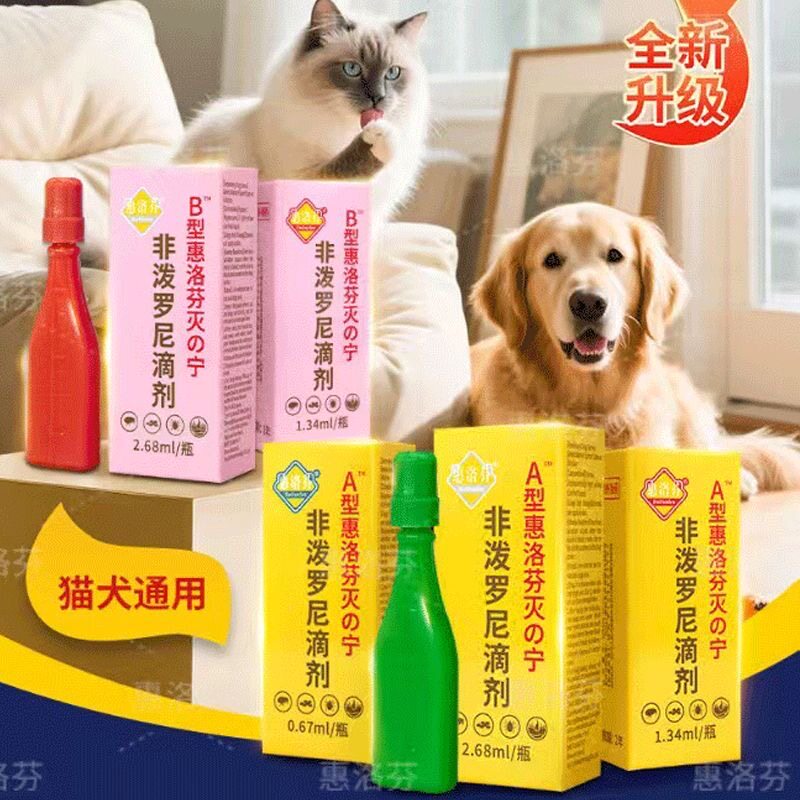 灭虫宁滴剂AB型狗狗体外驱虫泰迪幼犬去跳蚤除虱子猫咪犬用杀虫剂