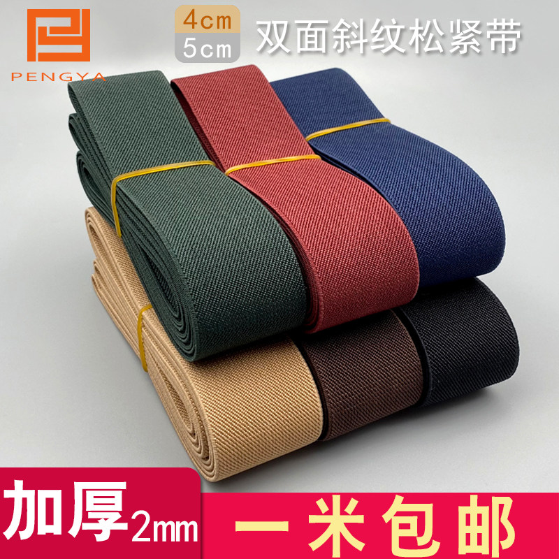 优质高密弹力双面斜纹松紧带裤子裙子改腰口橡筋进口内芯环保耐用,居家布艺,松紧带,淘宝优惠券,粉丝福利购,淘宝优惠卷