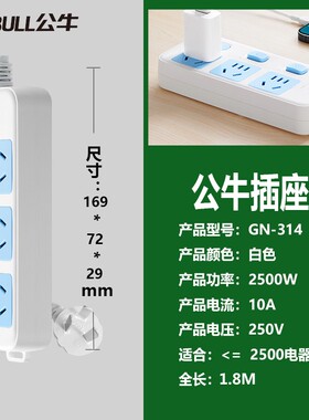 公牛插座接线板插排插线板拖线板三位独立开关GN-314 1/1.8/3/5M