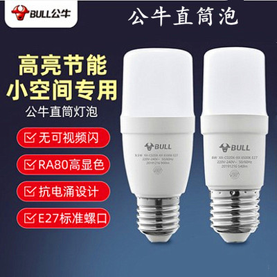 公牛220VU型小住灯直筒泡6-9.5W