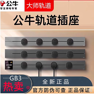 GB3 公牛迷你轨道插座厨房专用可移动电力滑轨插排大师轨道智能款