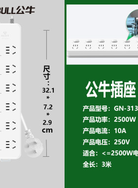 公牛插座拖线板过载保护独立开关