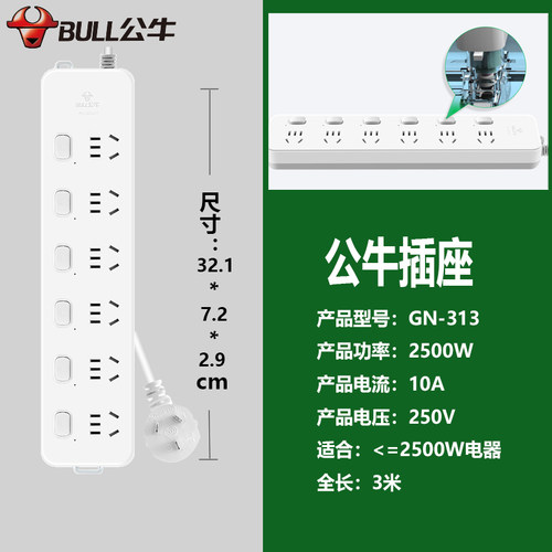 公牛插座拖线板过载保护独立开关