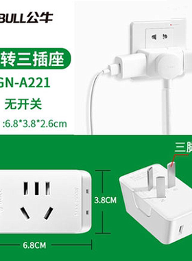 公牛插座转换器床头一小巧转向