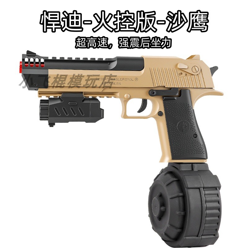 沙漠之鹰火控版竞技模型发射器